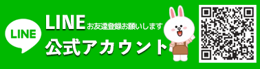 LINE公式アカウント