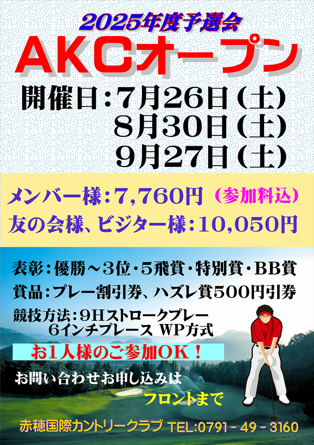AKCオープンのご案内