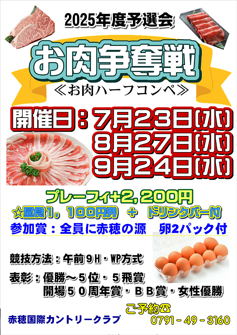 お肉争奪戦のご案内
