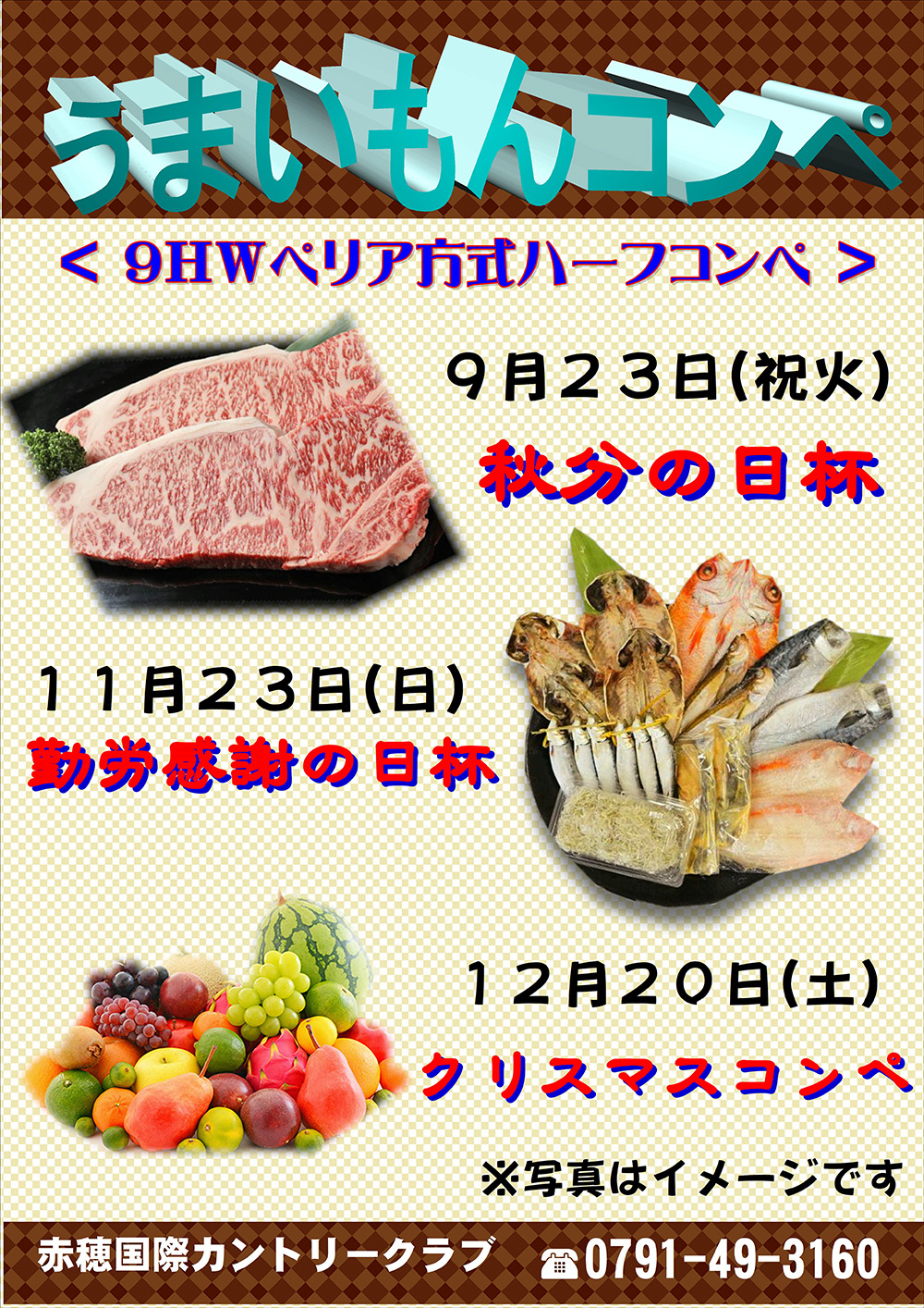 うまいもんコンペのご案内