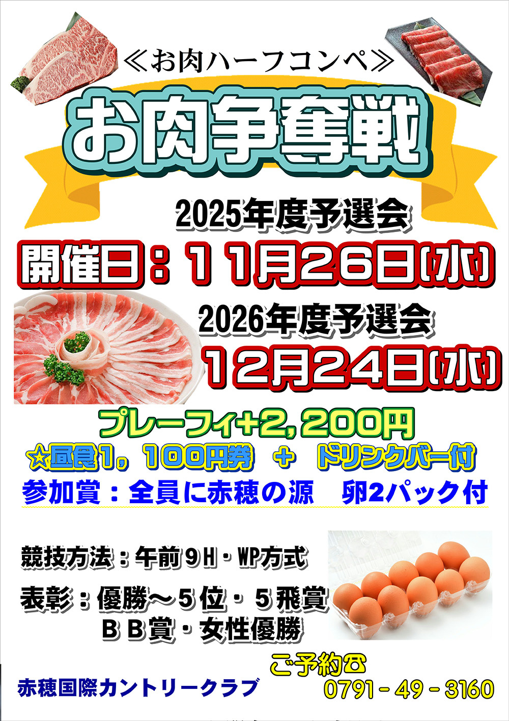 11月～12月肉コンペ