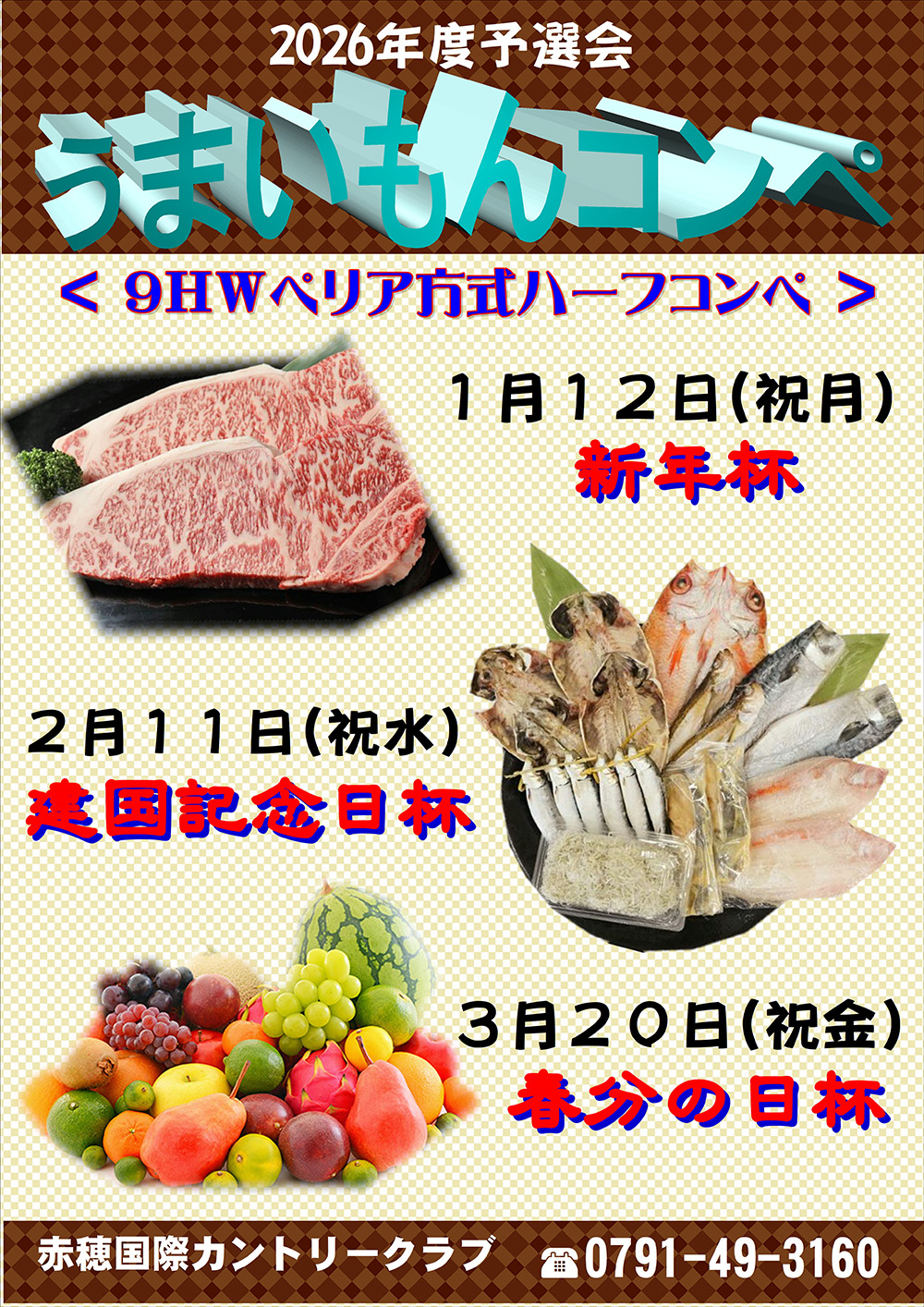 うまいもんコンペのご案内