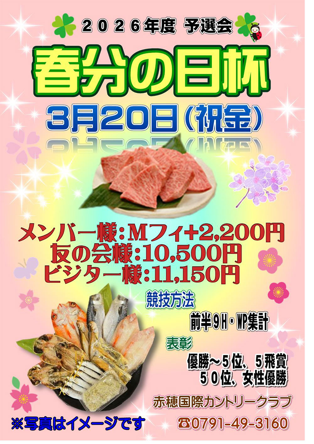 うまいもんコンペのご案内