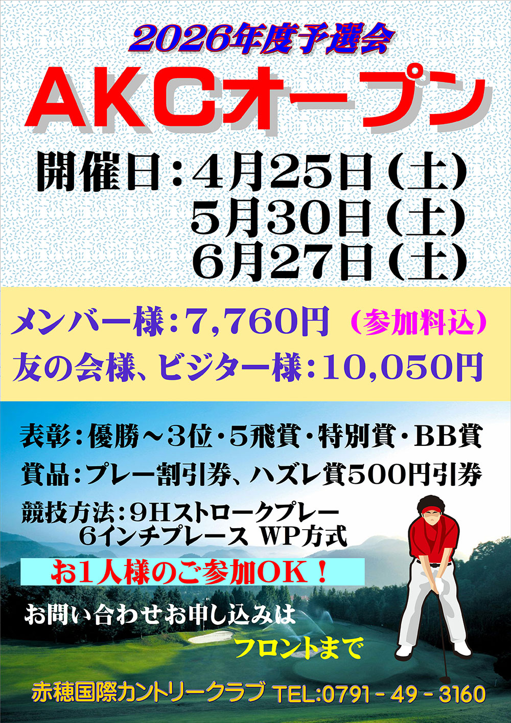 AKCオープンのご案内