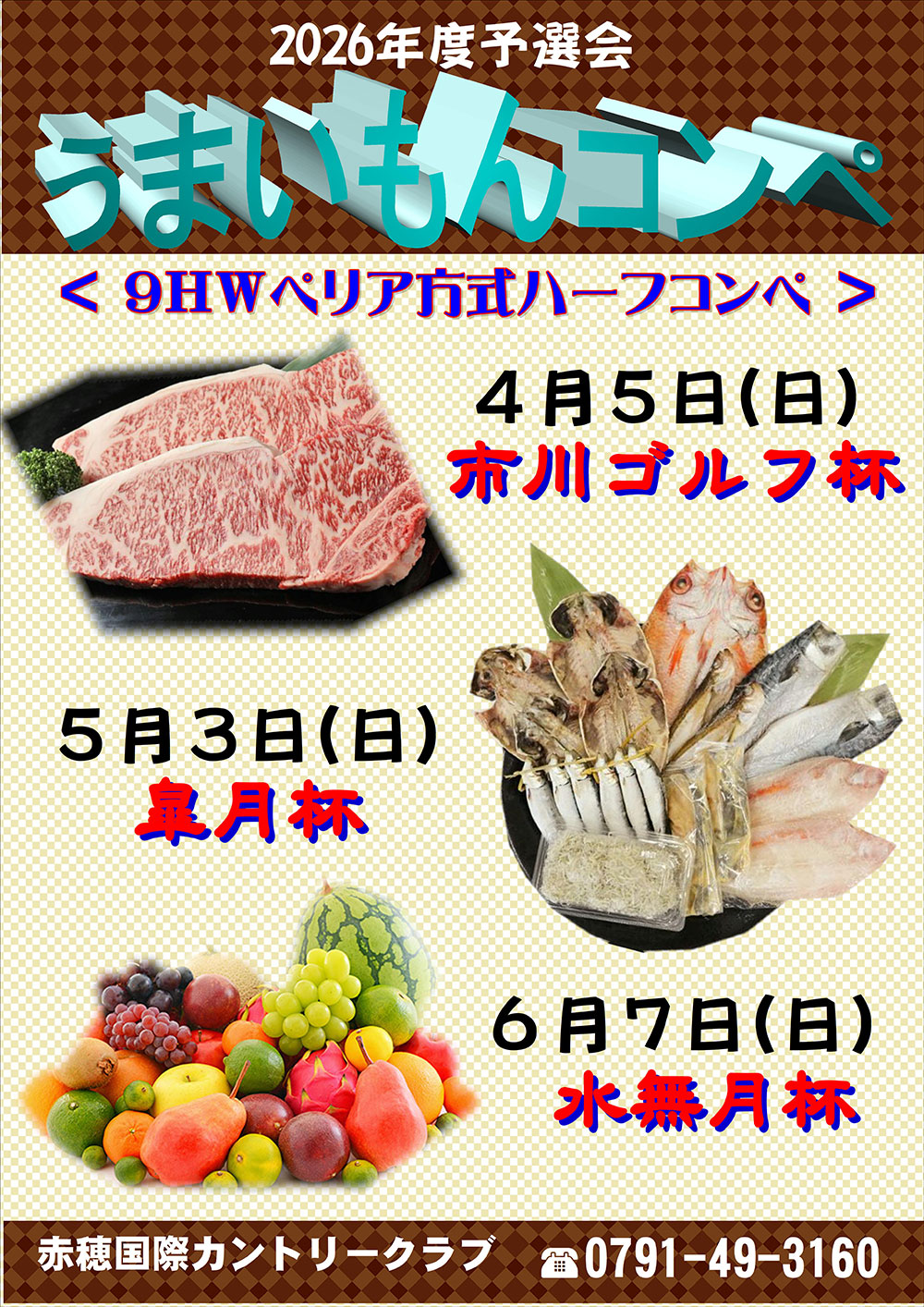 うまいもんコンペのご案内