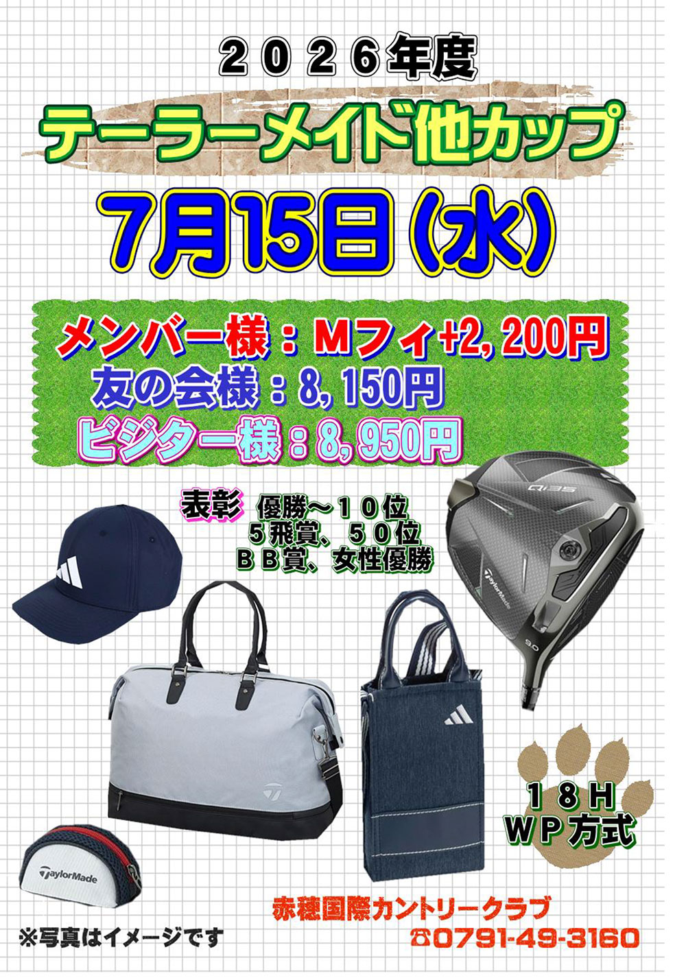 【2026年7月15日】テーラーメイド他カップ