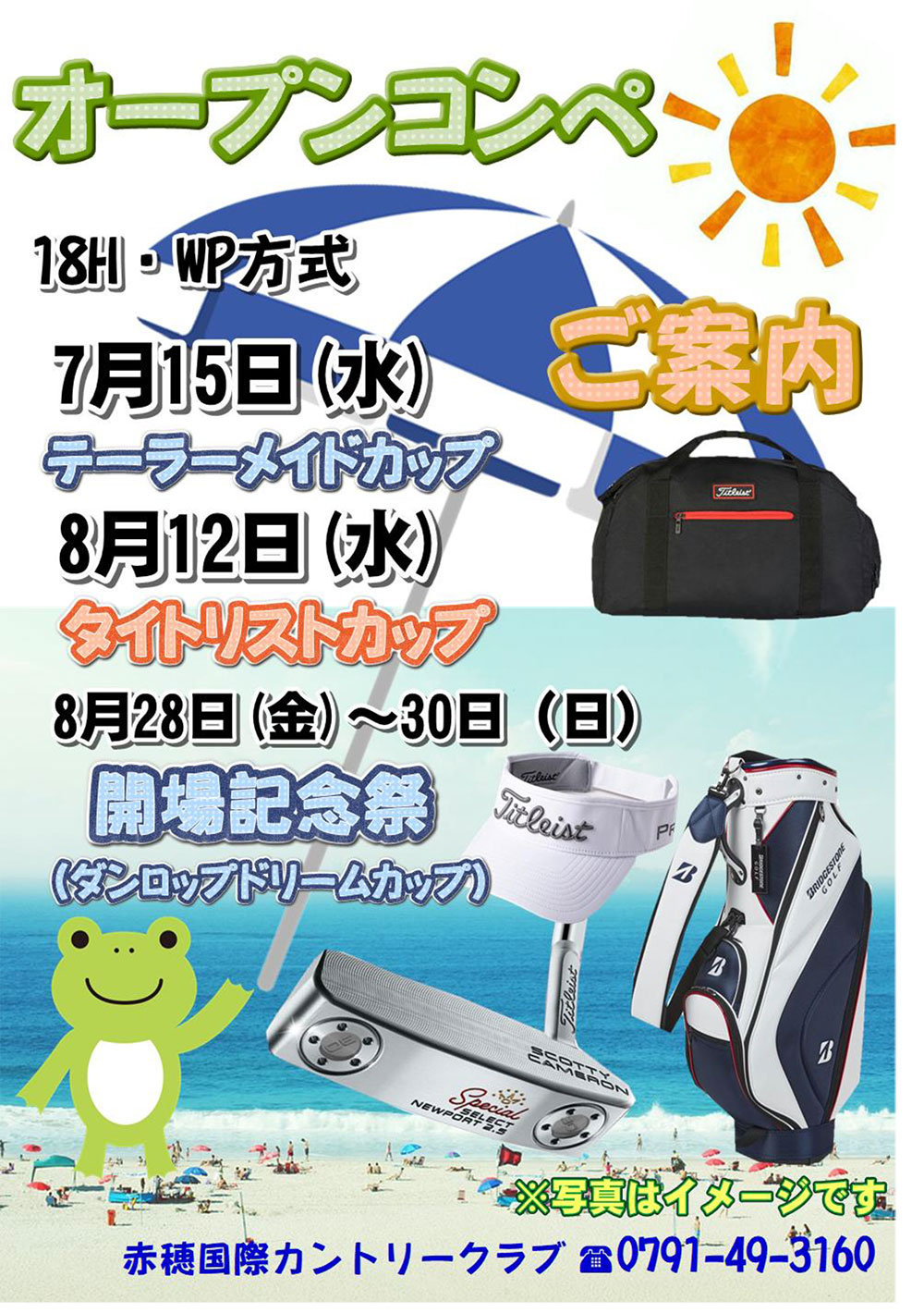 【2026年7月～8月】オープンコンペのご案内