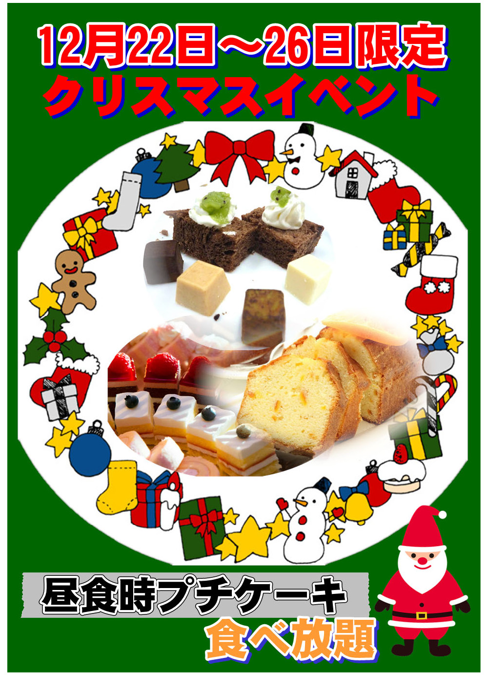 クリスマスイベント