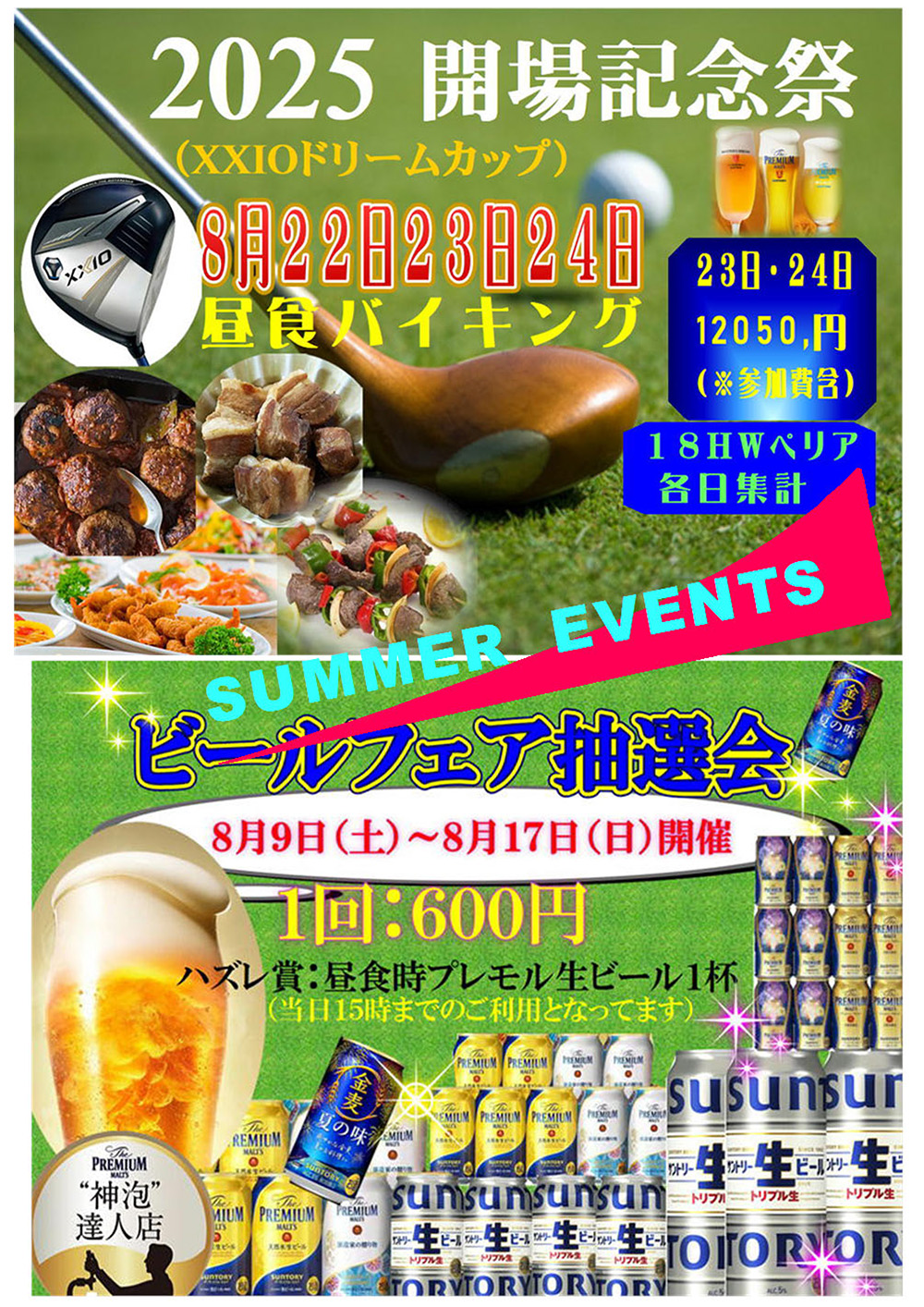 サマーイベント