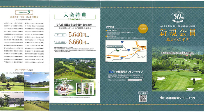 新規会員募集のご案内