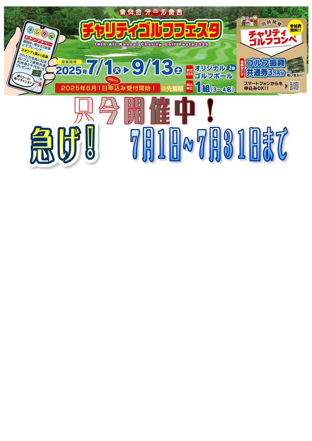 チャリティゴルフフェスタ