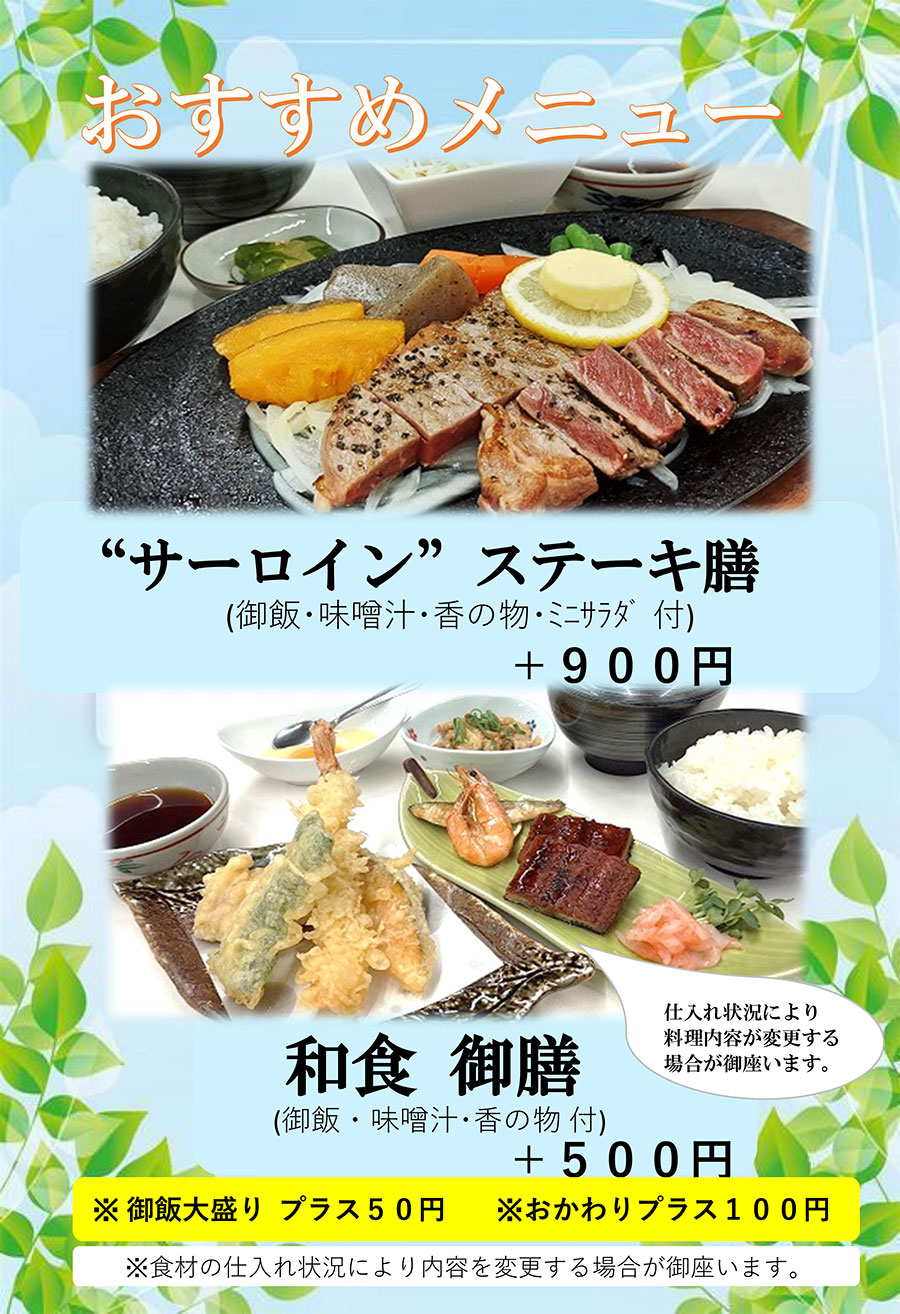 おすすめメニュー