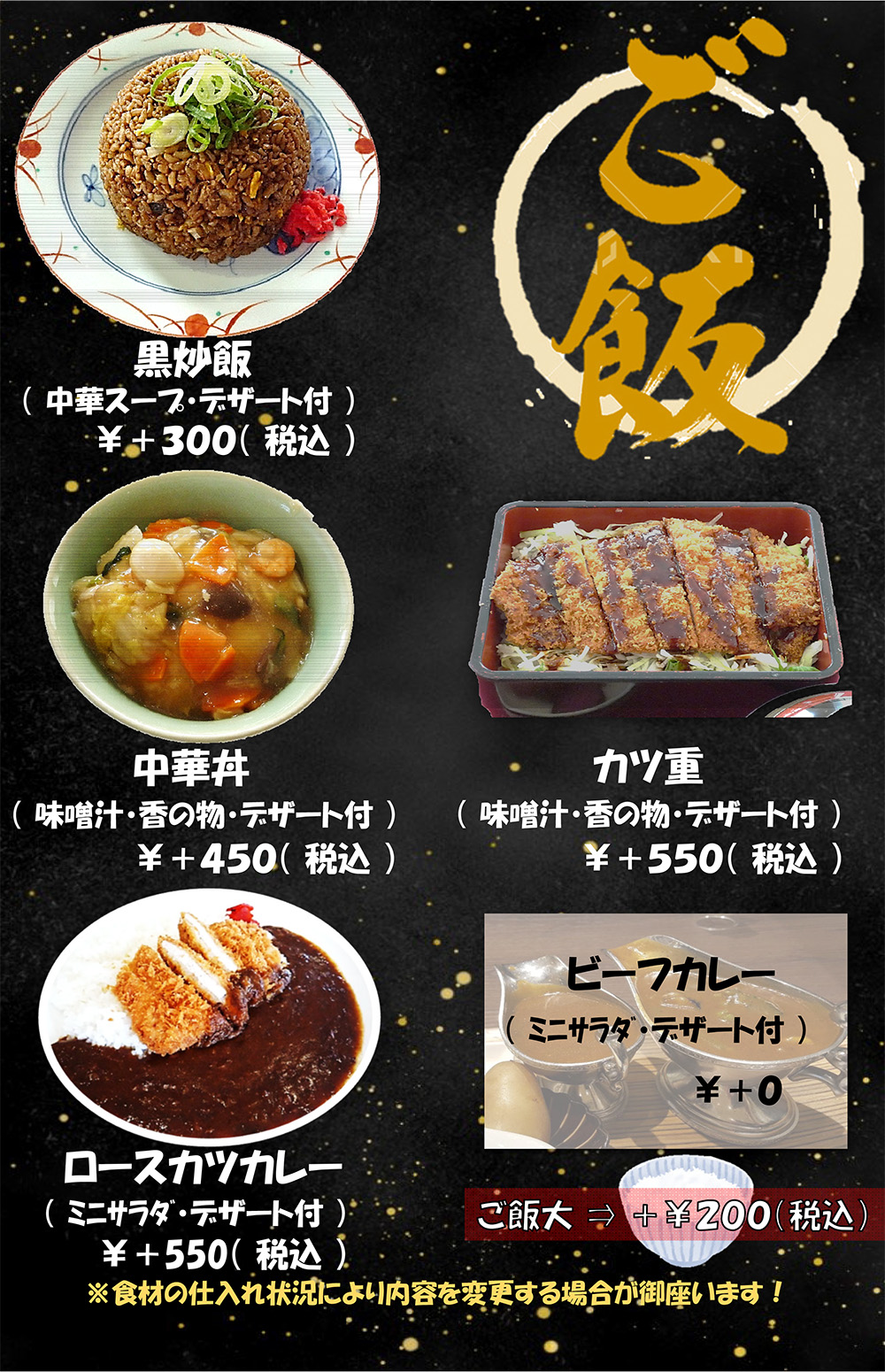 新メニュー(丼) 2026