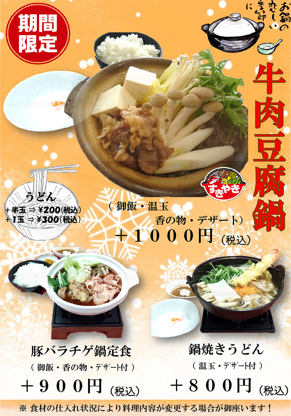 2026 １月フェア 