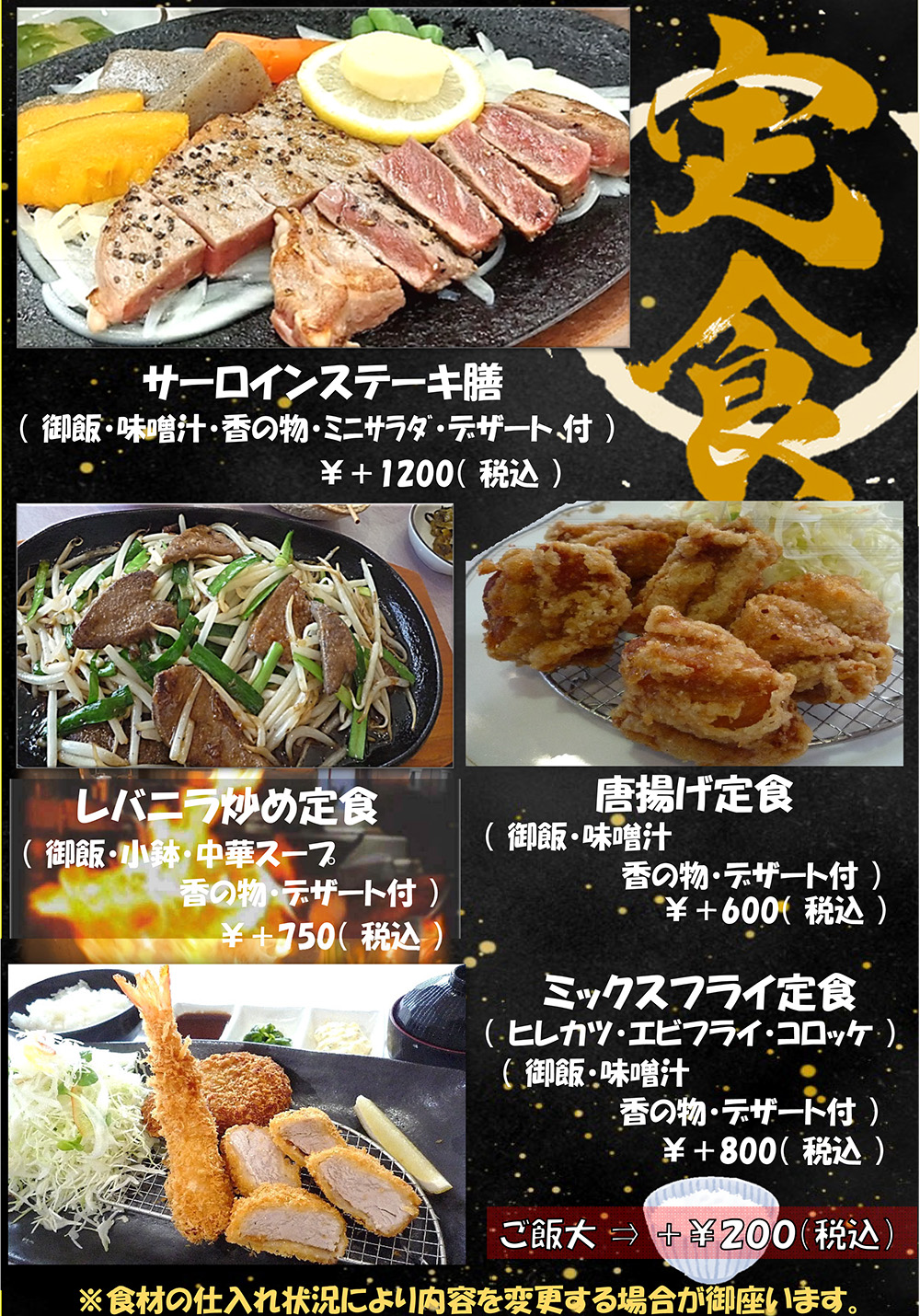 新メニュー(定食)2026
